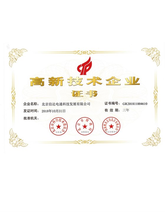 07-高新企業(yè)證書(shū)（2021-10-31）