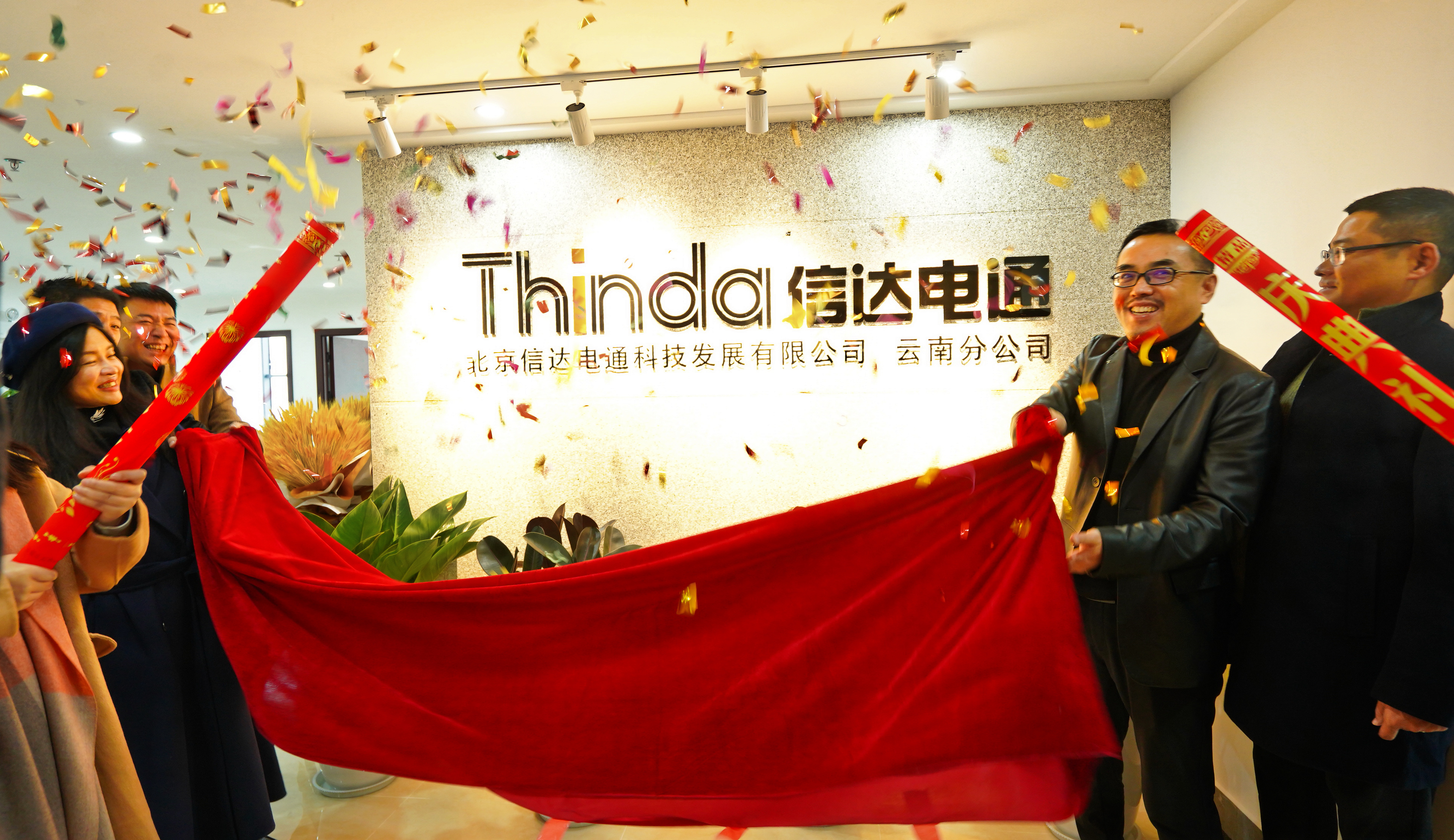 21年云南分公司成立
