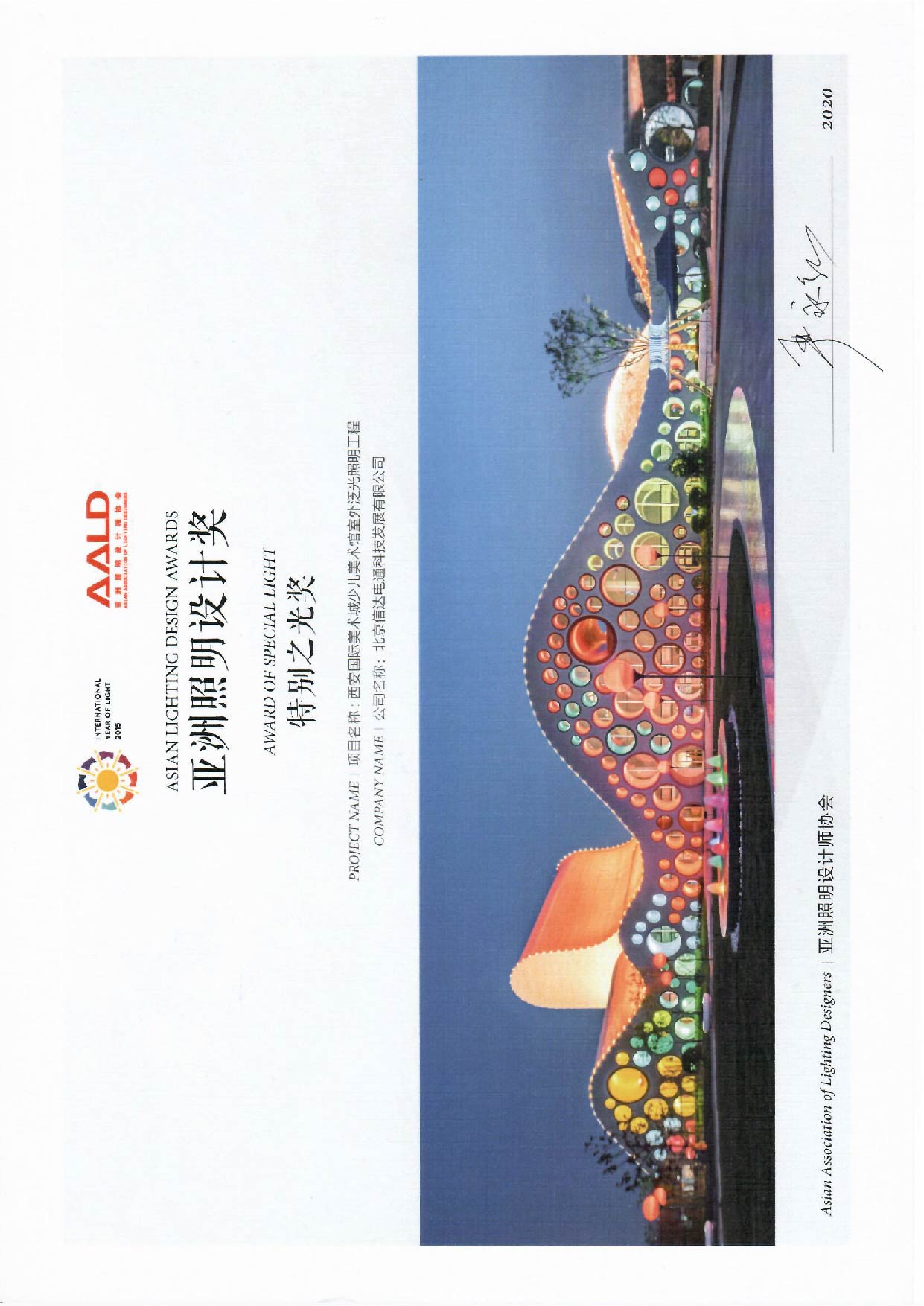 西安少兒美術(shù)館-特別之光獎(jiǎng)