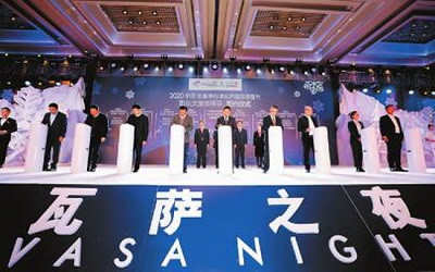 2020中國長春凈月潭瓦薩國際滑雪節(jié)項目簽約儀式在長春舉行