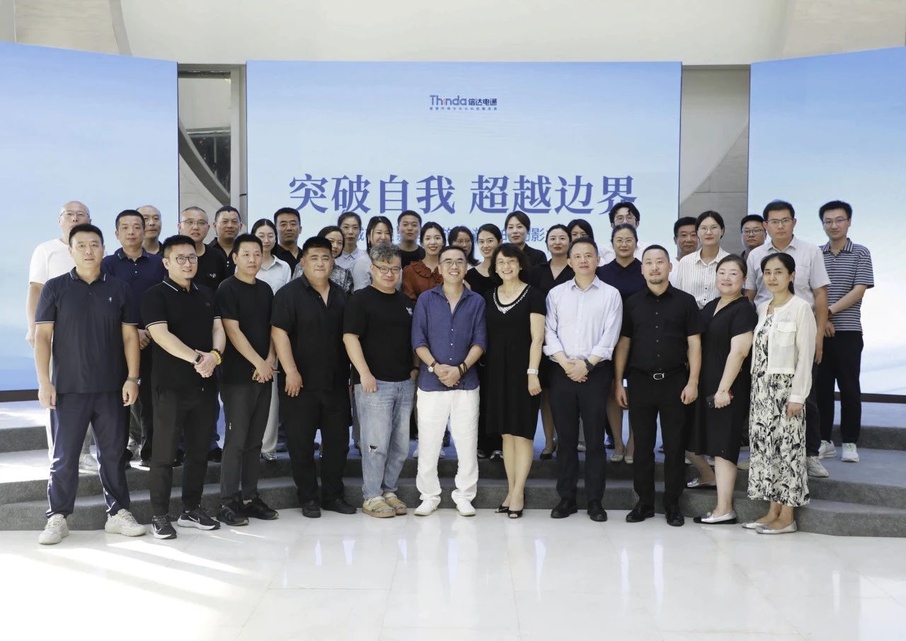 顛覆即創新|信達電通集團2024年企業文化共學會圓滿落幕!