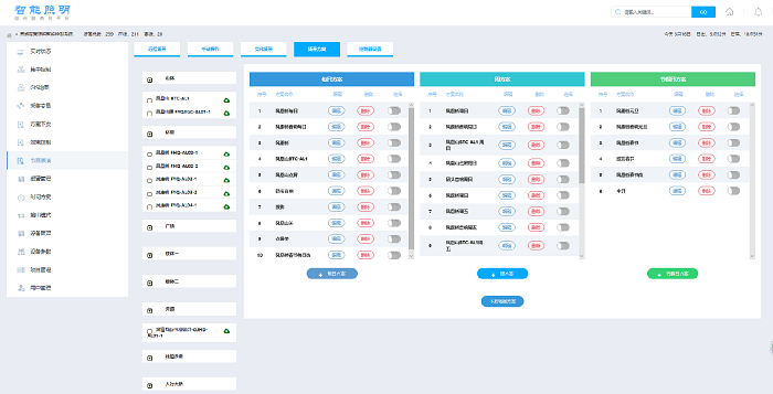 恩施清江流域美化亮化工程智慧控制